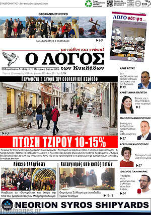 Πρωτοσέλιδο Ο Λόγος