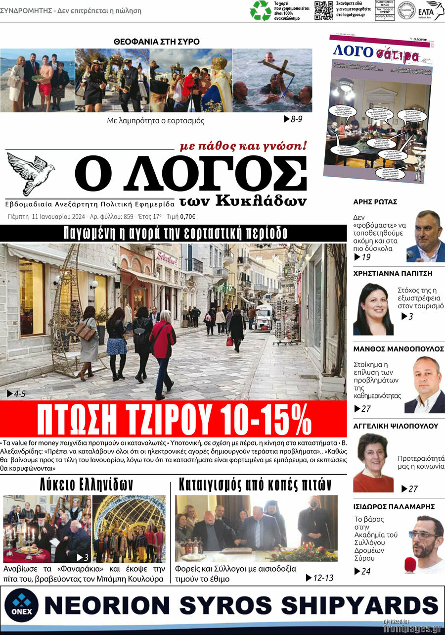 Ο Λόγος