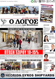 /Ο Λόγος