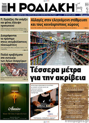 Πρωτοσέλιδο Η Ροδιακή