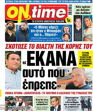 Πρωτοσέλιδο εφημερίδας ON time - protoselida