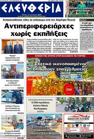 Πρωτοσέλιδο Ελευθερία