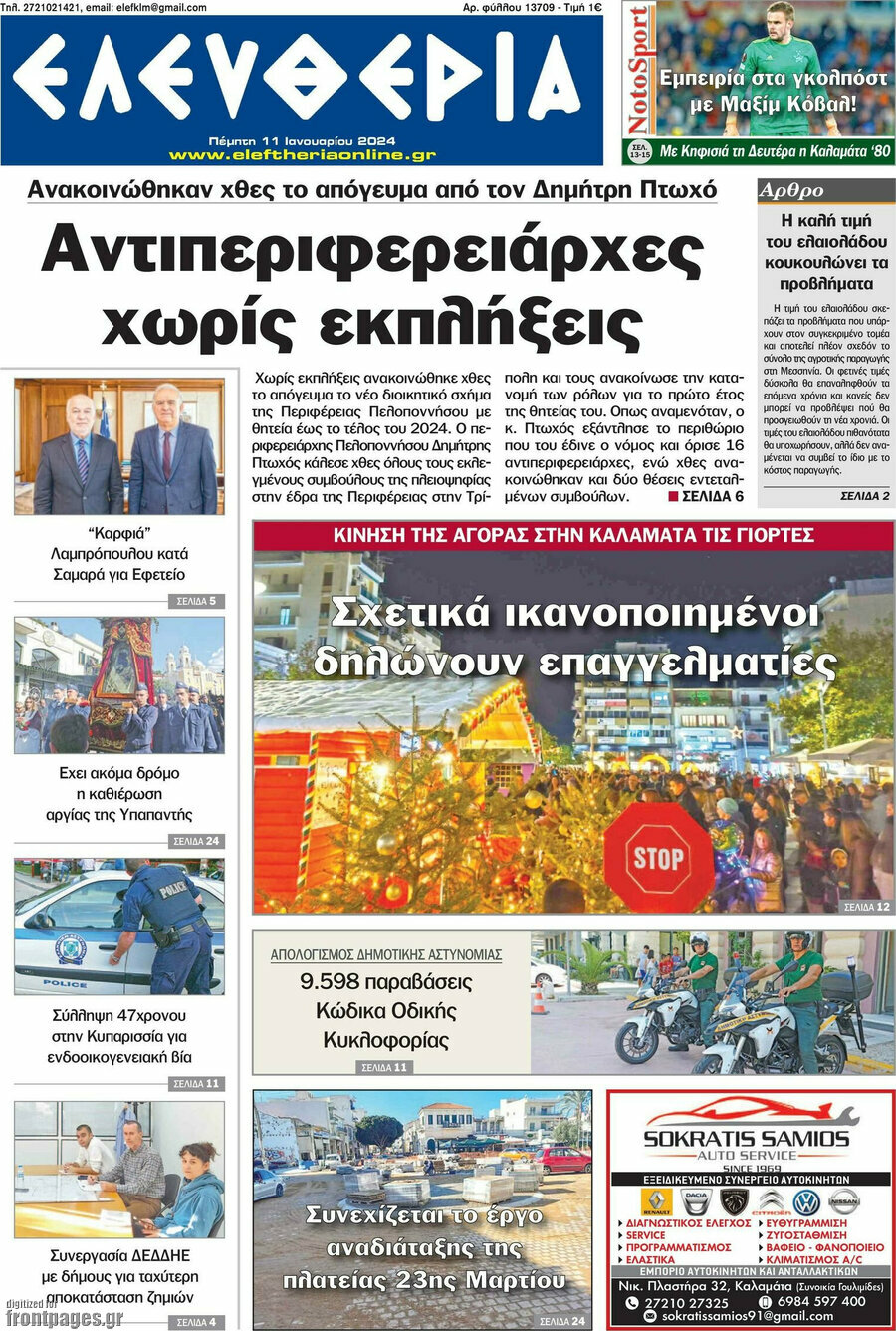 Ελευθερία