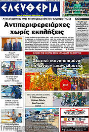 /Ελευθερία