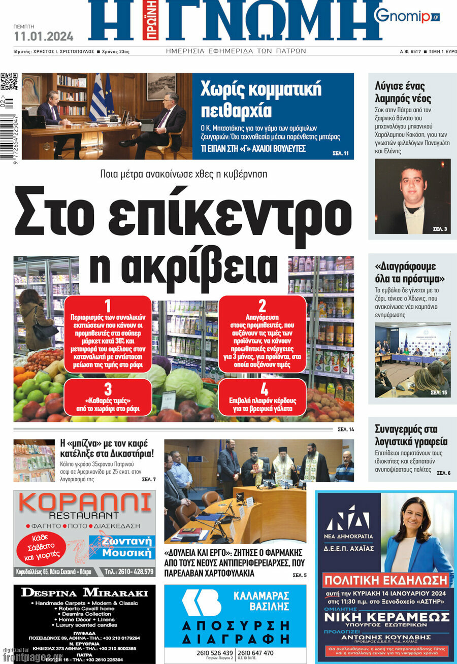 Η Γνώμη