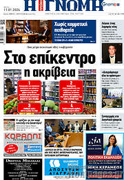 /Η Γνώμη