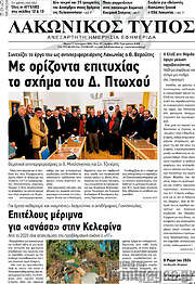 /Λακωνικός Τύπος