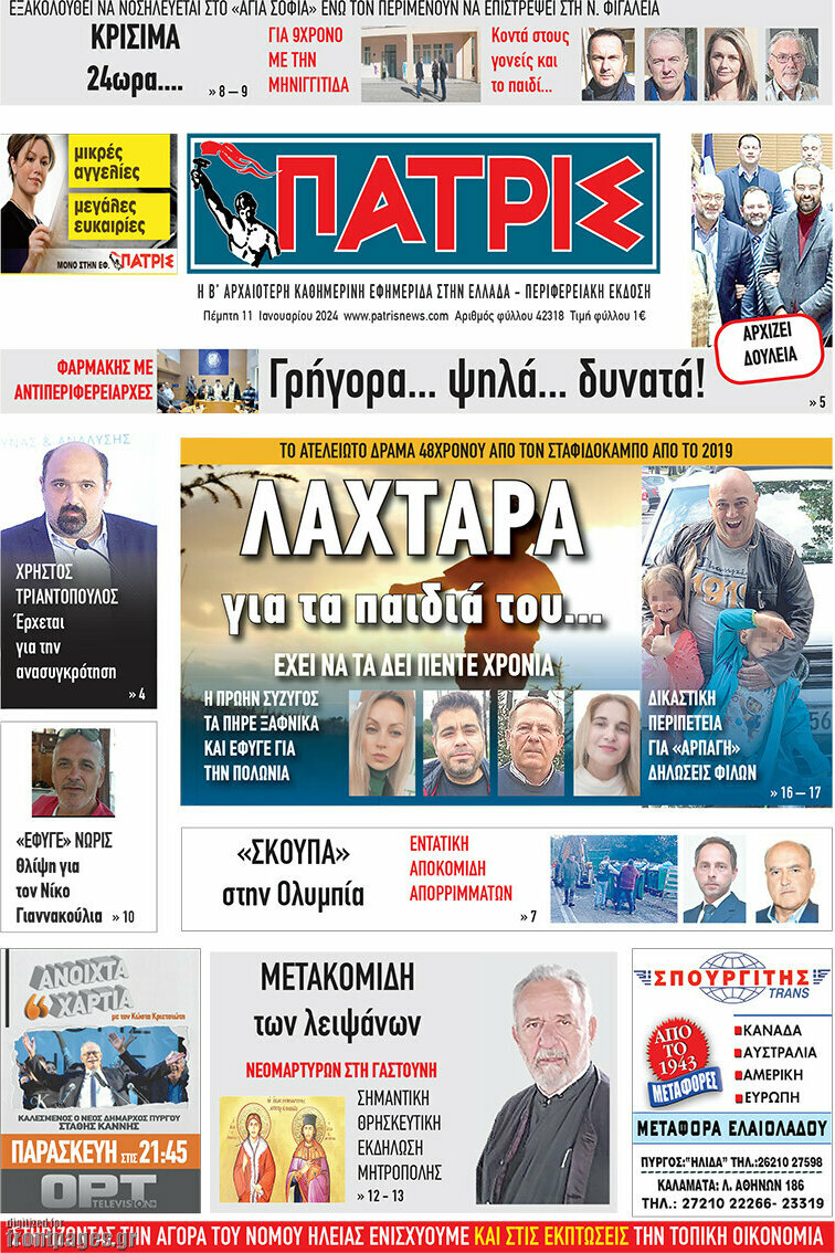 Πατρίς