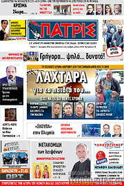 /Πατρίς