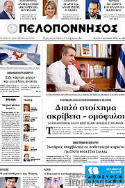 /Πελοπόννησος