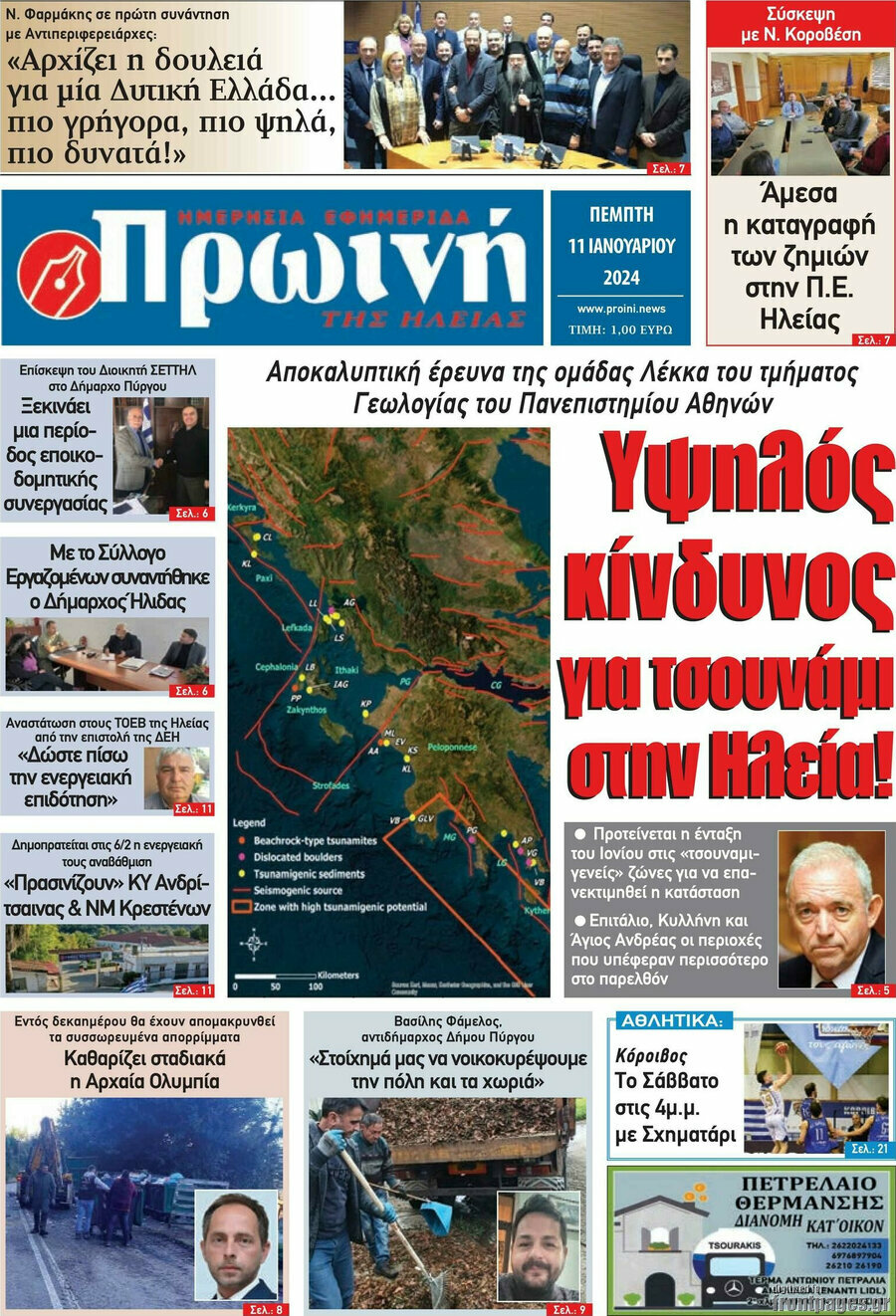 Πρωινή Ηλείας