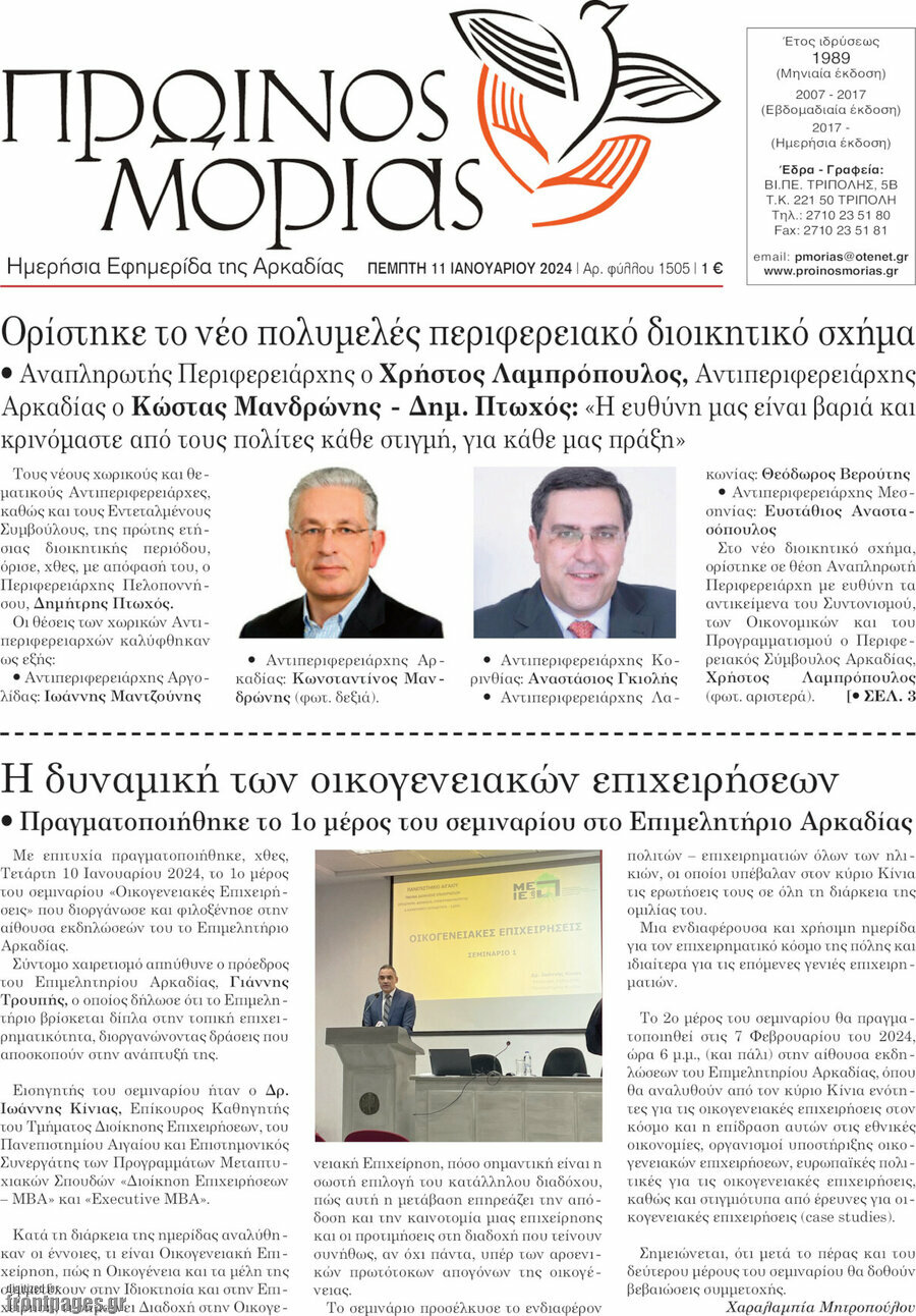 Πρωινός Μοριάς