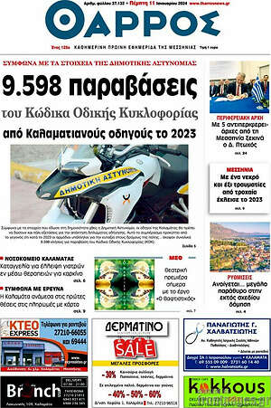 Πρωτοσέλιδο Θάρρος