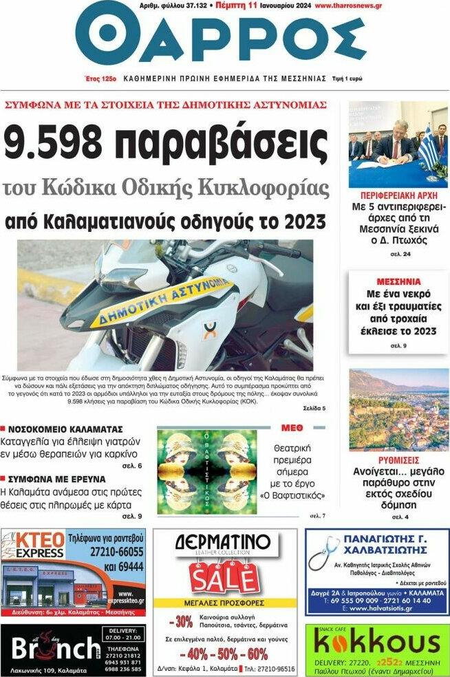 Θάρρος