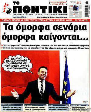 Το Ποντίκι: Τα όμορφα σενάρια όμορφα καίγονται...