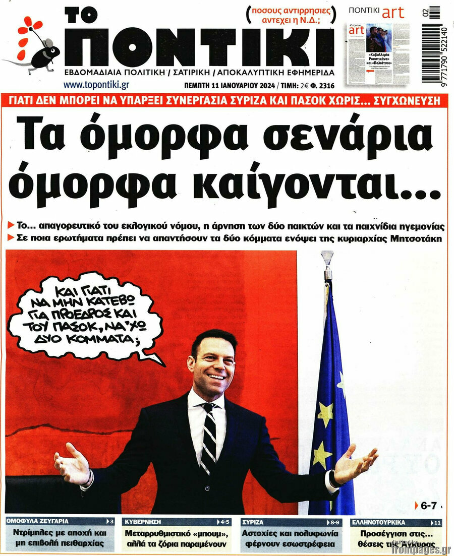 Το Ποντίκι