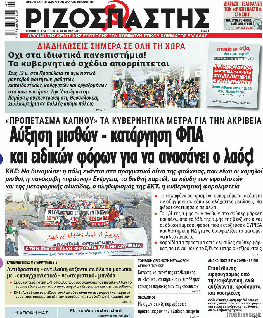 Ριζοσπάστης