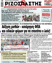 /Ριζοσπάστης