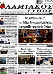 /Λαμιακός Τύπος