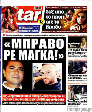 Πρωτοσέλιδο εφημερίδας Star press - protoselida