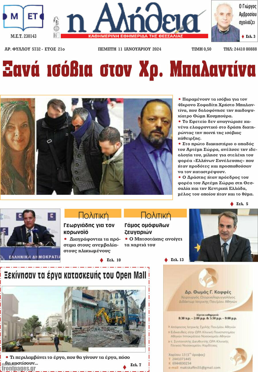 Η Αλήθεια
