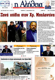 /Η Αλήθεια