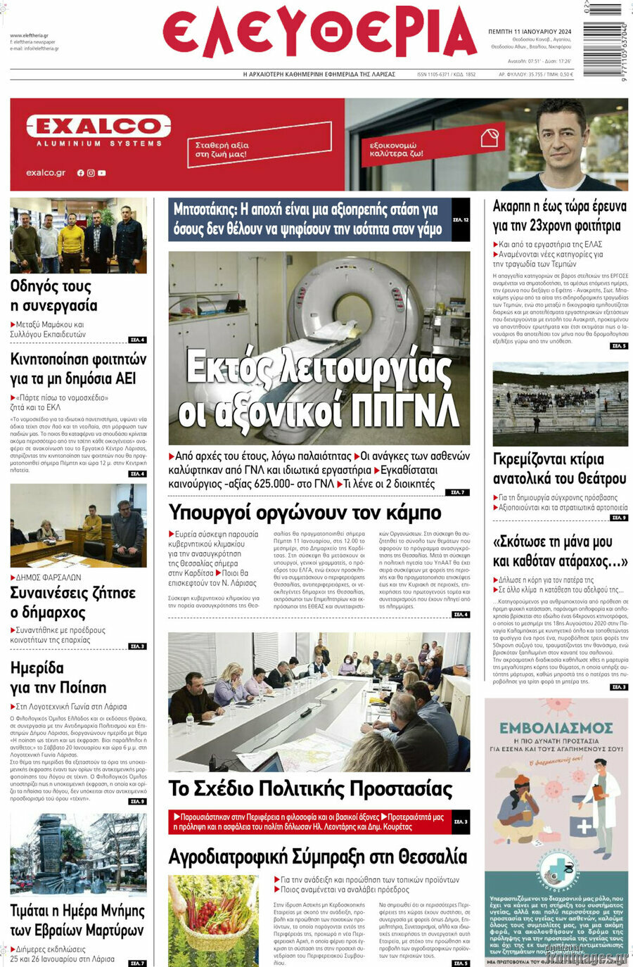 Ελευθερία