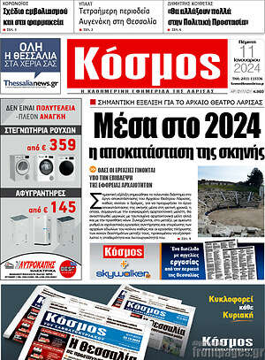 Πρωτοσέλιδο Κόσμος