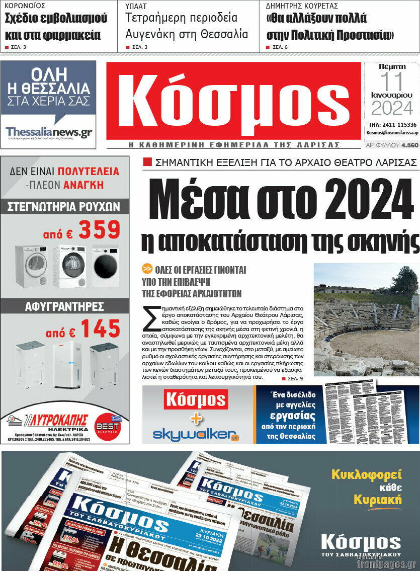 Κόσμος