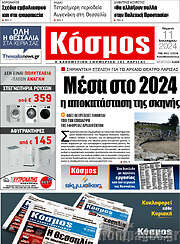/Κόσμος