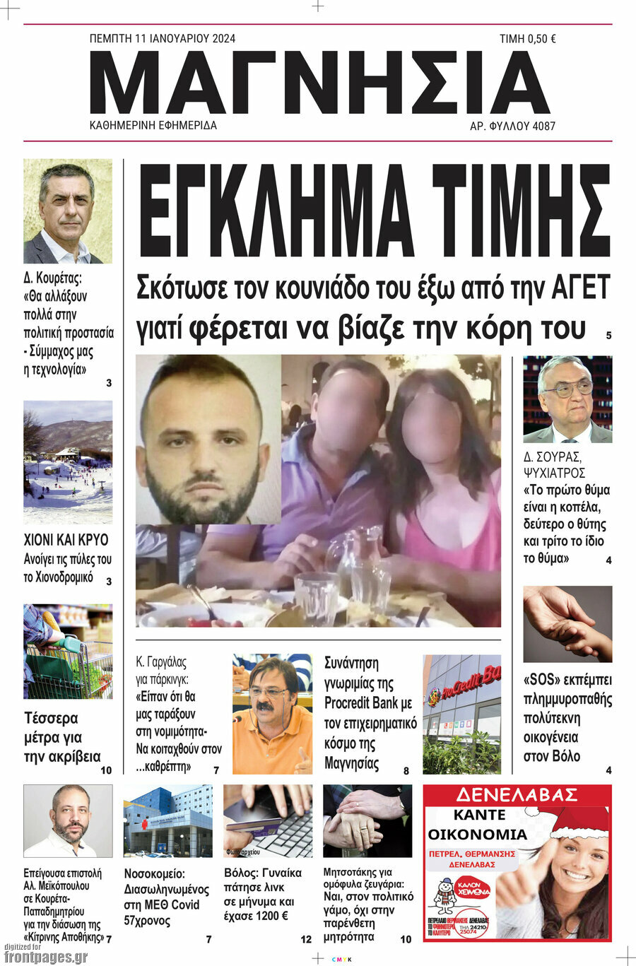 Μαγνησία