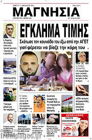 /Μαγνησία