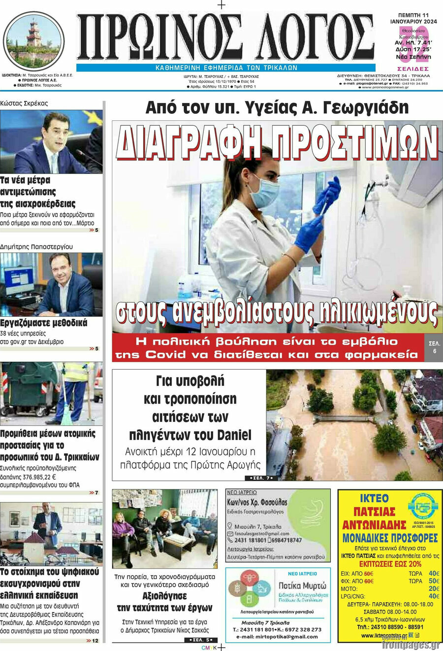 Πρωινός Λόγος