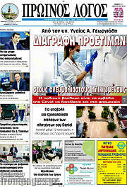 /Πρωινός Λόγος