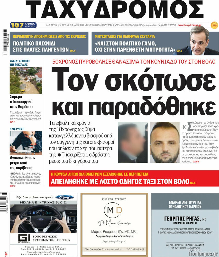 Ταχυδρόμος