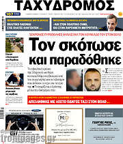 /Ταχυδρόμος