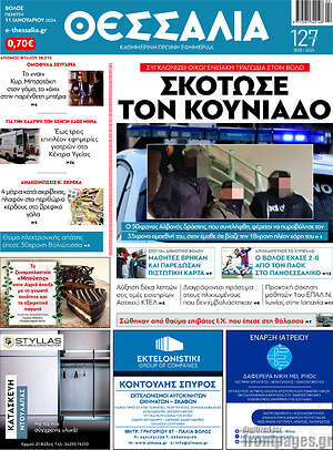 Πρωτοσέλιδο Θεσσαλία