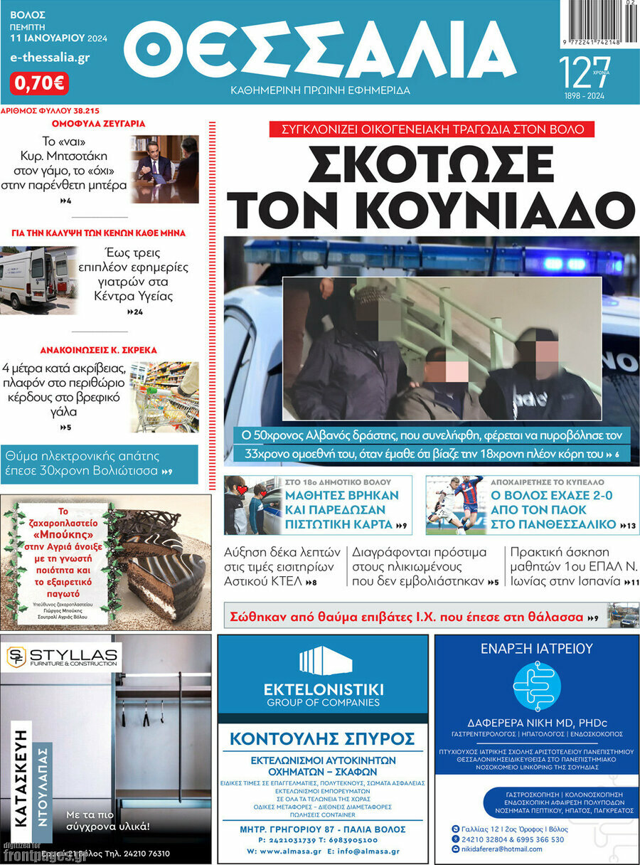 Θεσσαλία