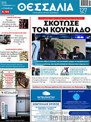 /Θεσσαλία