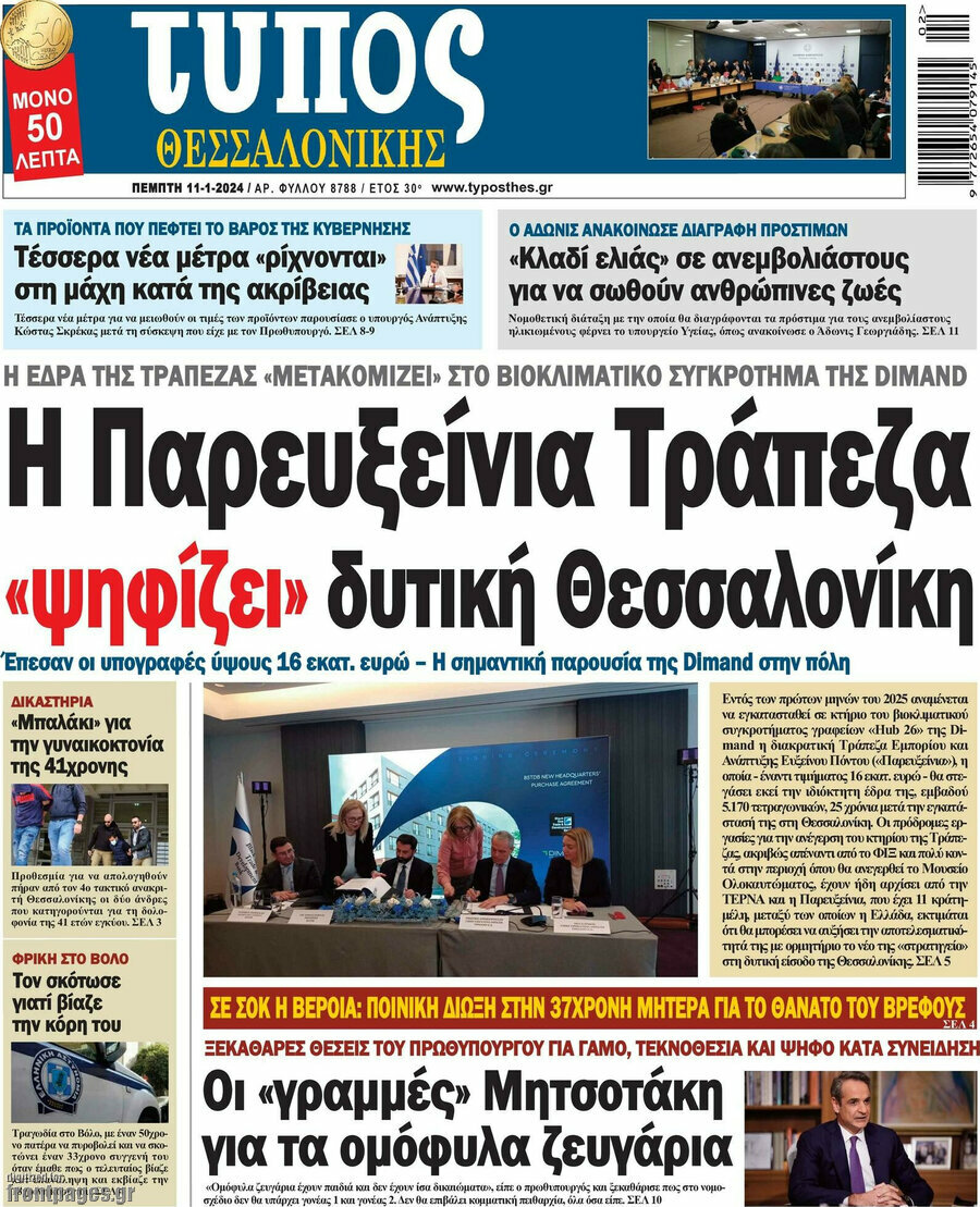 Τύπος Θεσσαλονίκης