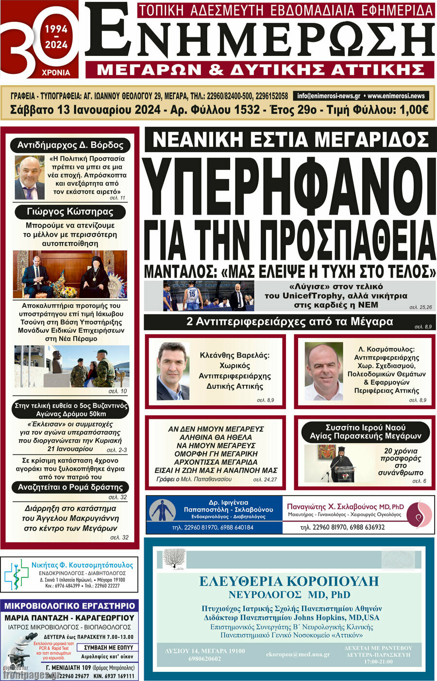 Ενημέρωση Μεγάρων