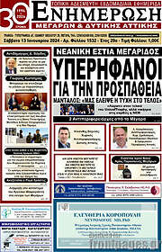 /Ενημέρωση Μεγάρων