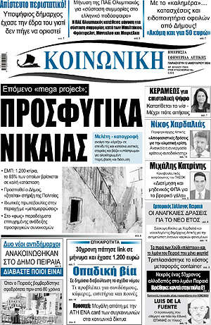 Πρωτοσέλιδο Κοινωνική
