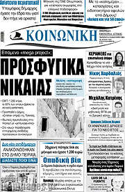 /Κοινωνική