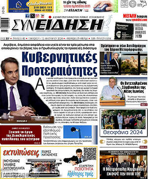 Πρωτοσέλιδο Συνείδηση