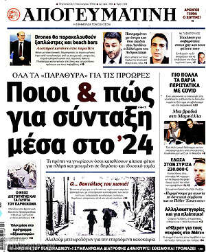 Απογευματινή: Ποιοι & πως για σύνταξη μέσα στο '24