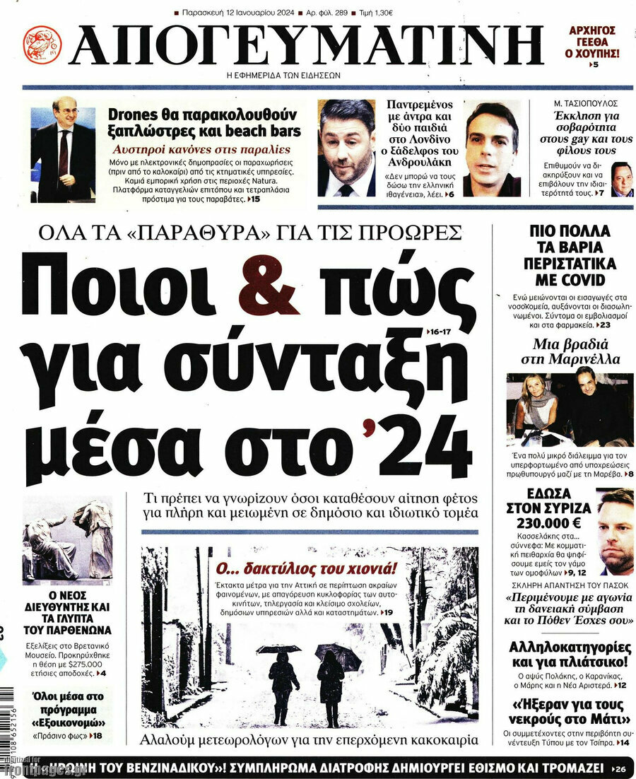 Απογευματινή