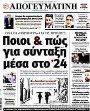 /Απογευματινή
