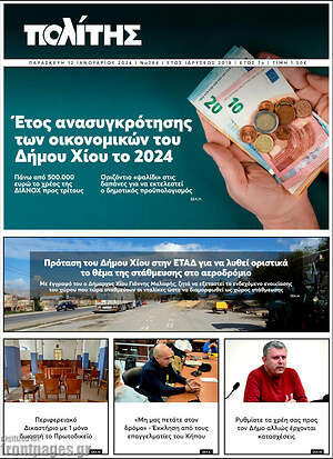 Πρωτοσέλιδο Ο Πολίτης