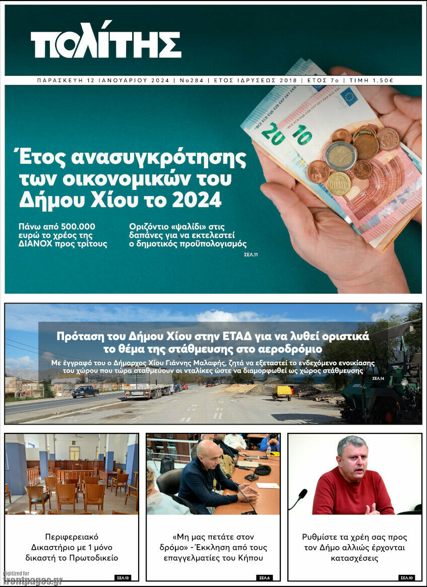 Ο Πολίτης